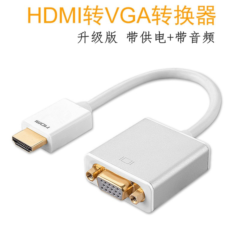 HDMI to VGA converter with audio for power supply PS3PS4 to pick up the box connection projector Apple TV2 HD switching line sound notebook PC VGA turn HDMI