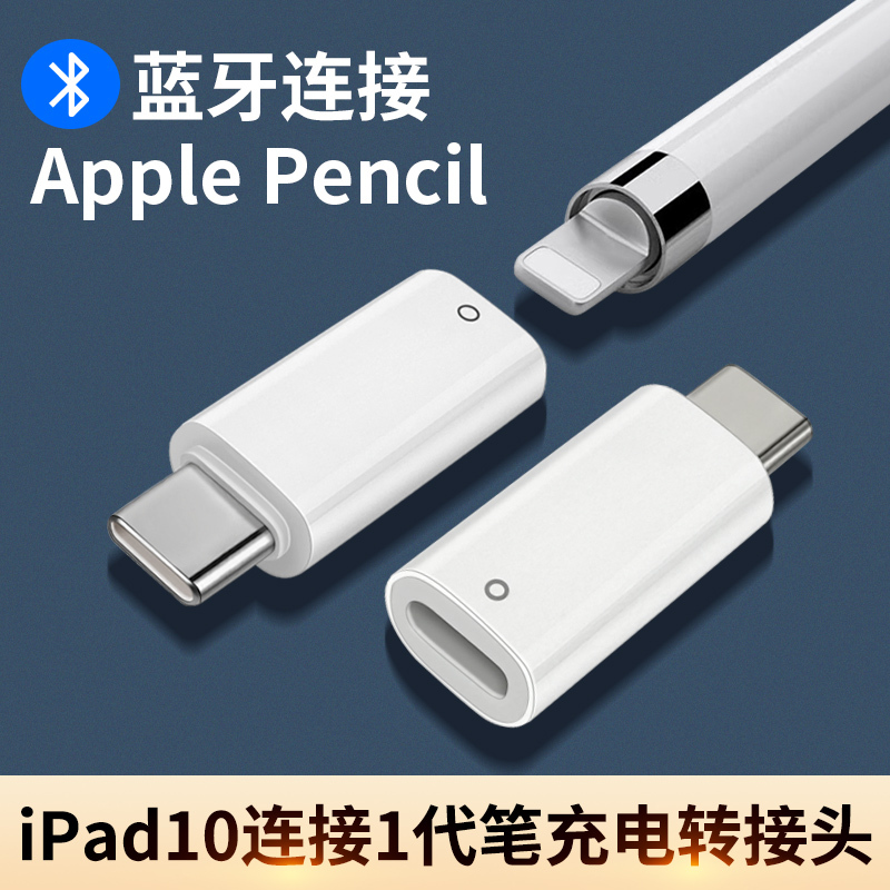 Suitable for Apple Pencil 1St Generation Bluetooth Connection, Compatible with Ipad, Apple Female to T-Port Adapter, Apple Pencil Charging Type-C to Lightning Converter, 1St Generation Adapter, Type-C