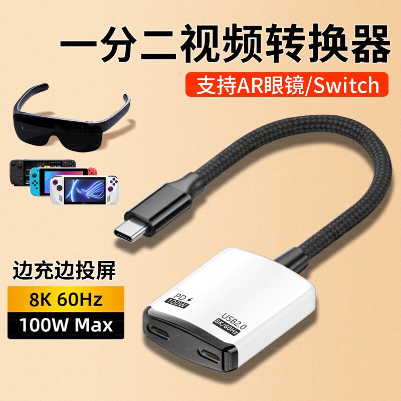 Type-C Splitter Dock Suitable for Switch Game Consoles, Rog Handhelds, Ar Glasses, 8K Screen Projection, Charging, 2-in-1 Adapter for Connecting Mobile Phones and Computers to Thunderbird Full-Function Screen Projection Monitor