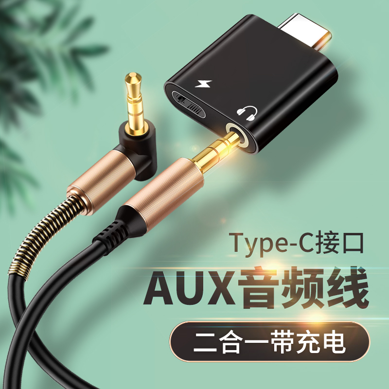 Suitable for car aux audio cable two-in-one charging headset 3.5 adapter type c Huawei mate30 glory 20 mobile phone P40 connection pro car audio listening song converter mobile phone