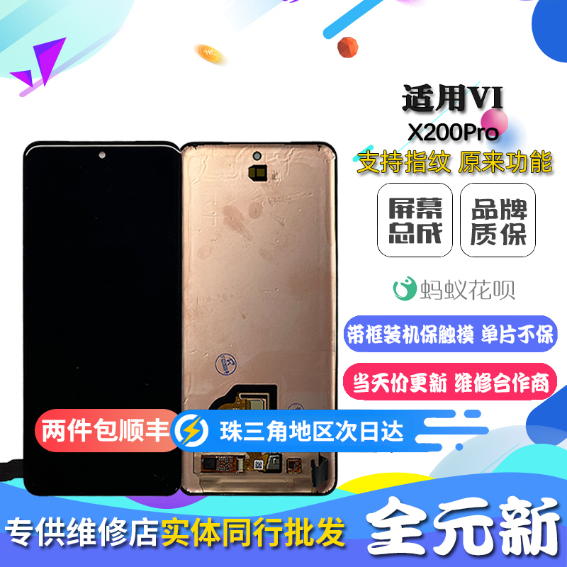 Suitable for Vivo X200Pro Mobile Phone Screen, Internal and External Screen Lcd Touch Display Screen Assembly, Complete Replacement