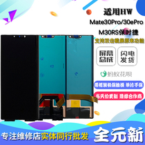 Suitable for Huawei mate30Pro mate30ePro rs Porsche internal and external LCD touch display assembly