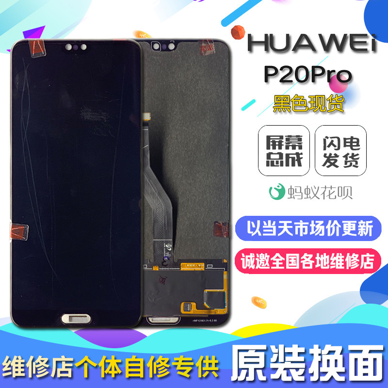 Applicable Huawei P20Pro mobile phone screen original installation internal and external screen liquid crystal touch display screen assembly original replacement surface