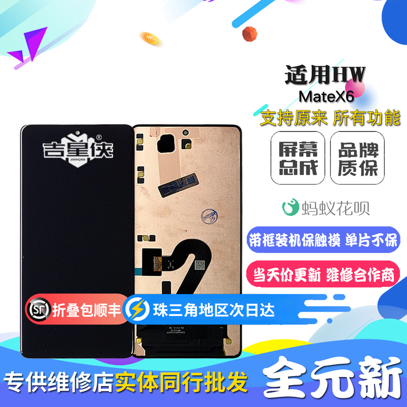Jixingxia Screen Is Suitable for Huawei Matex6 Internal and External Screen Lcd Touch Display Screen Assembly, Full Set