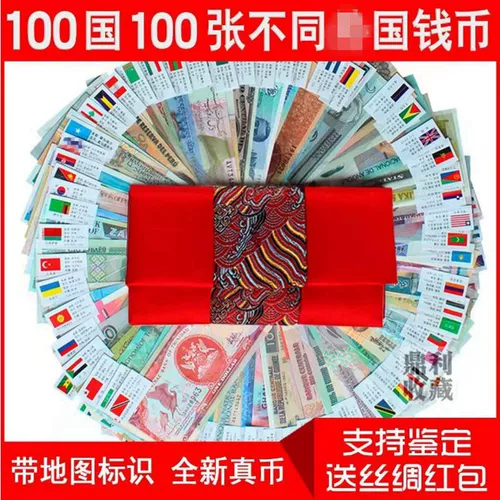 Baizhen World 100 стран 100 банкноты с шелковыми красными конвертами иностранные монетные бумаги банкноты поддерживают оценку Полный набор подарков