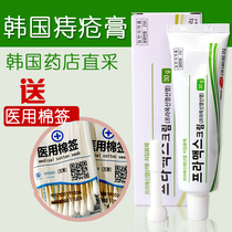 Korean hemorrhoid cream Hemorrhoid plug meat ball Lactation postpartum mixed internal and external hemorrhoid hemorrhoid adult antipruritic hemorrhoid hemorrhoid cream