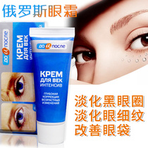 Russian KPEM eye cream lightens dark circles removes bags under the eyes reduces wrinkles fine lines lifts and tightens anti-aging artifacts