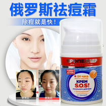 Russia imported acne cream propeller SOS acne acne acne acne scar acne pit acne India students and women