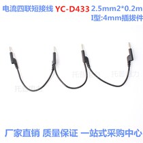 Current quadruple short wiring YC-D433 quadruple plug short wiring 2 5 mm2 * 0 2m type 4mm pluggers