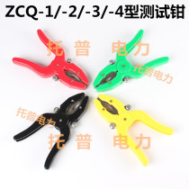 ZCQ-1 -2 -3 - 4 type 30A 50A 100A 400A 600A Power test pliers ZCQ type test pliers