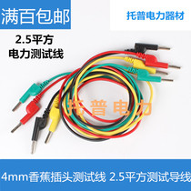 DCC power test line 4mm banana plug 2 5 square 1 m 2 m 5 m test line Power test wire