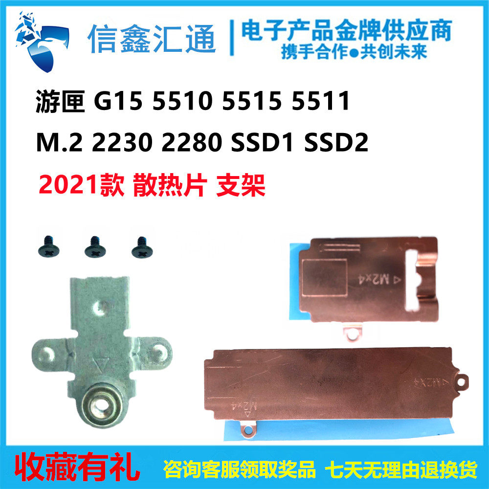 Dell Magazine G15 5510 5511 5515 M.2 PCI-E 2230 2280 SSD Bracket g15 SSD Heatsink Heatsink Retention Bracket Vest