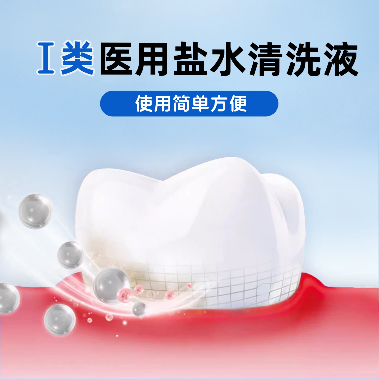 2026年医用等渗0.9%生理盐水怎么选？便携级儿童家用瓶装淡盐水为何更受家庭青睐？