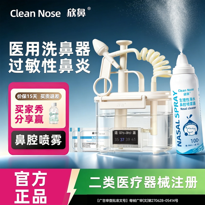 Allergic Rhinitis Nasal Wash Device, Physiological Sea Salt Water Nasal Spray, Medical Grade Sinusitis Nasal Rinse Device Allergic Rhinitis Nasal Wash Device, Physiological Sea Salt Water Nasal Spray, Medical Grade Sinusitis Nasal Rinse Device