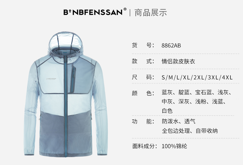 波梵森 防晒衣运动外套皮肤风衣 图7