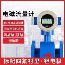 Intelligent electromagnetic flowmeter resistant to strong acid strong alkali and wear-resistant tantalum electrode integrated split sulfuric acid nitric acid flowmeter