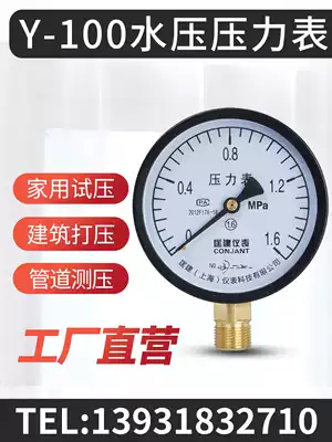 Pressure gauge y100 fire water pipe household water pressure measurement 0-1 6mpa tap water pressure heating pipe detection pressure