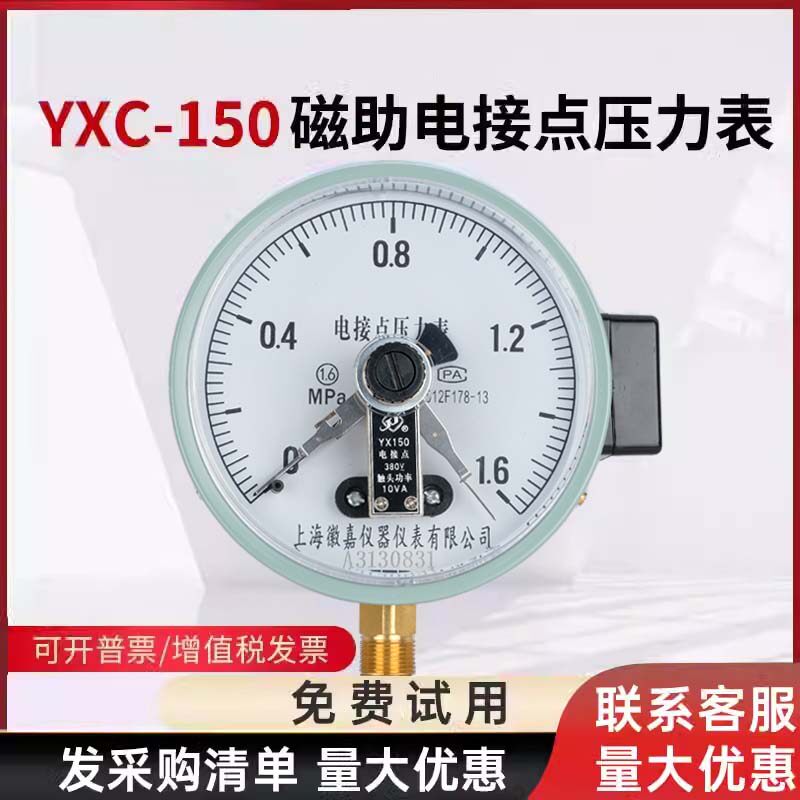 YXC-150磁助式电接点压力表水压0-1.6MPa真空气压控制器压力开关