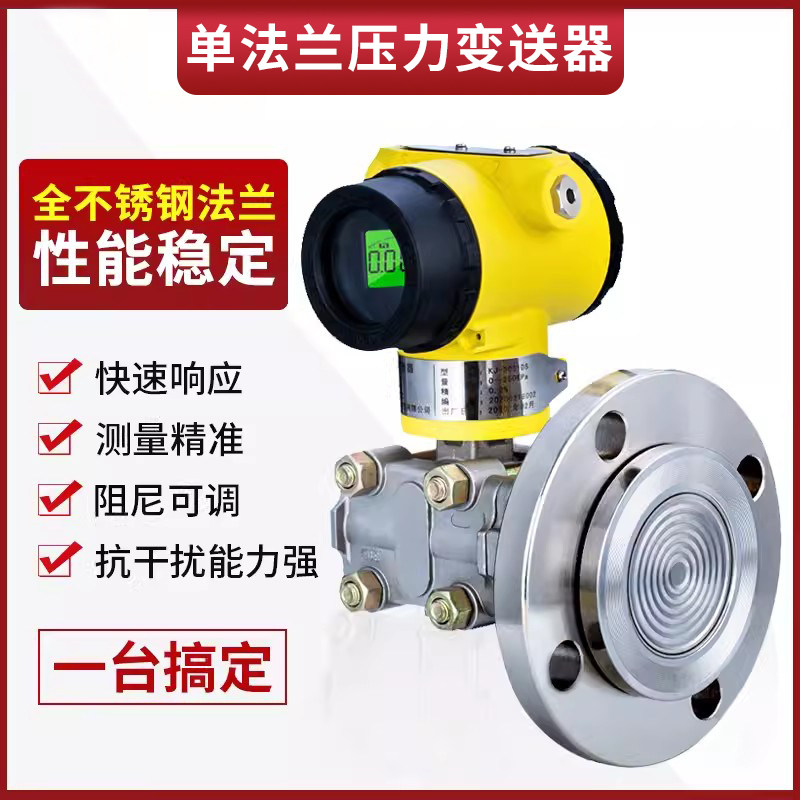 智能单法兰压力变送器侧装液位传感器电容式3051L双法兰安装