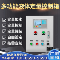 Intelligent liquid quantitative control system automatic water addition water flow filling control box flow meter