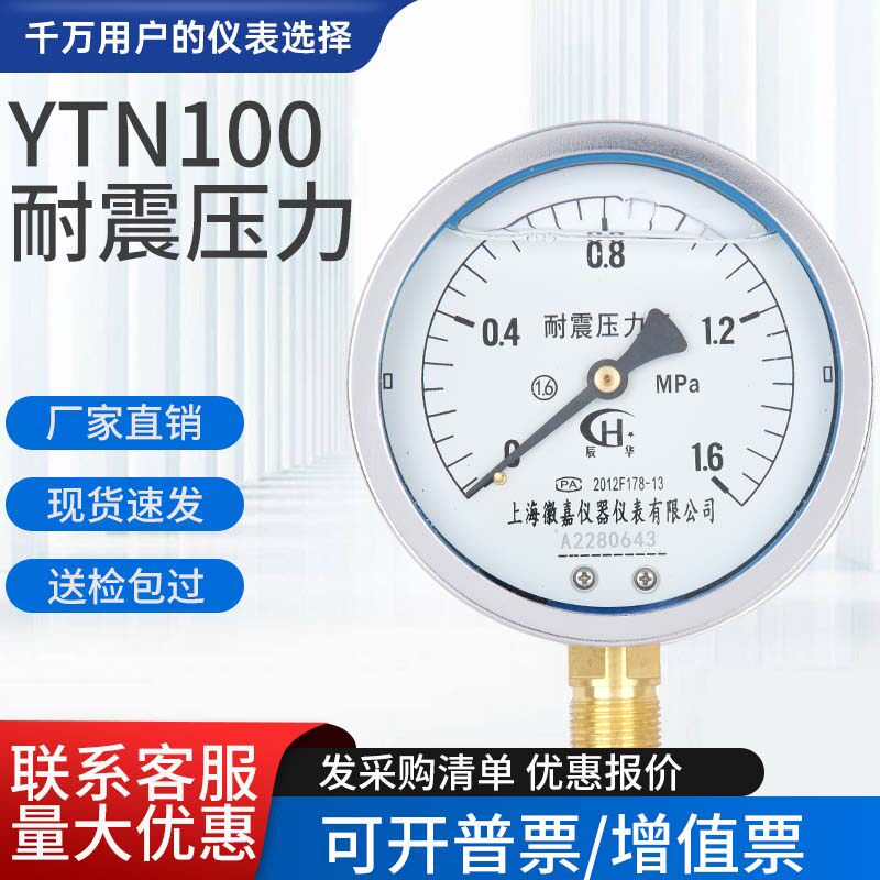 YN100耐震压力表液压防震抗振真空负压0.6/1/1.6/2.5/40mpa油压表
