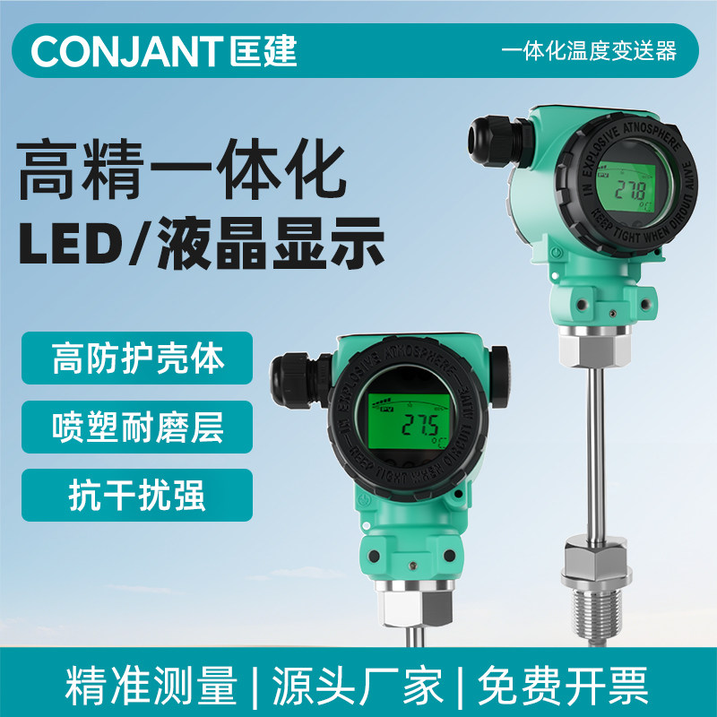 PT100一体化温度变送器热电阻防爆带显示高精度485传感器4-20mA