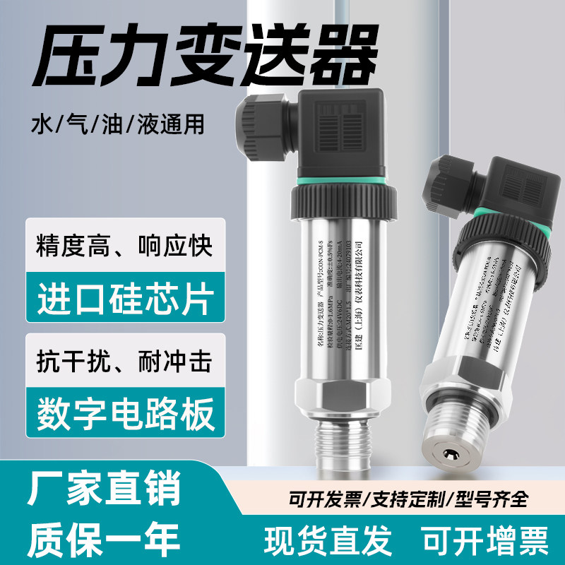 扩散硅压力变送器带数显4-20mA真空负压油压水压气压压力传感器