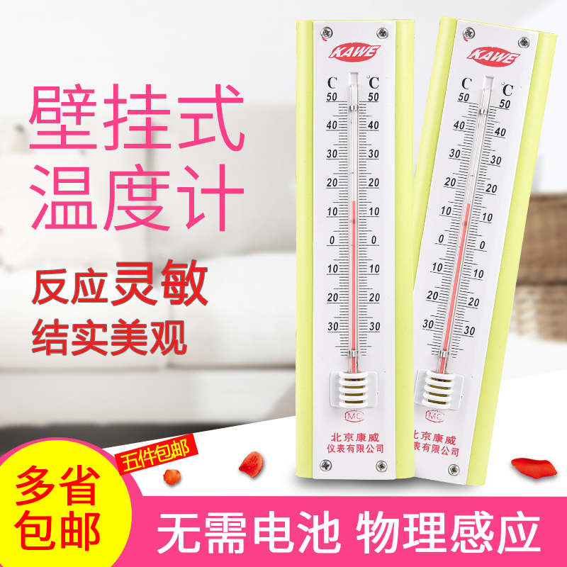 包邮家用温度计高精度壁挂式温度计 大棚养殖厂房库房冷库温度计