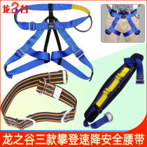 Dragon Valley seat belt Mountain climbing climbing seat belt High altitude escape rescue Downhill fire seat belt Insurance belt