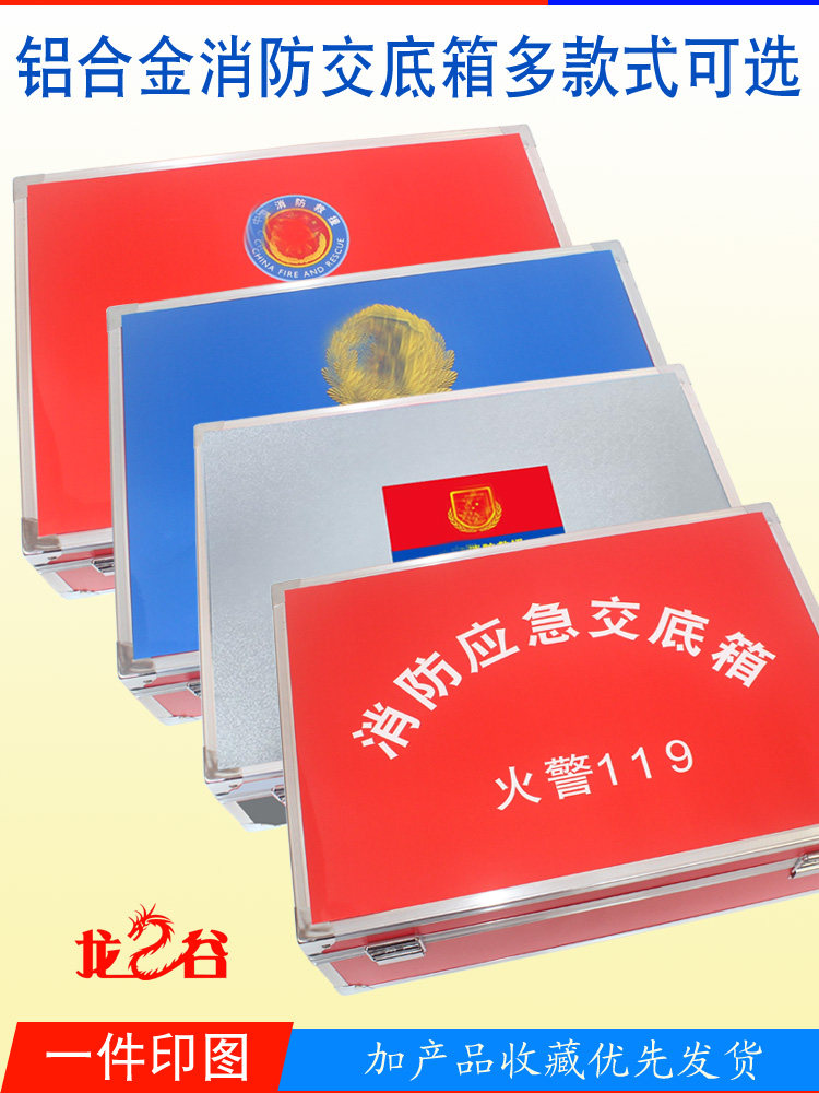 Fire Traffic Tank Enterprise Fire Extinguishing Rescue Emergency Box Aluminum Alloy Portable Control Room Information Command Tool Box