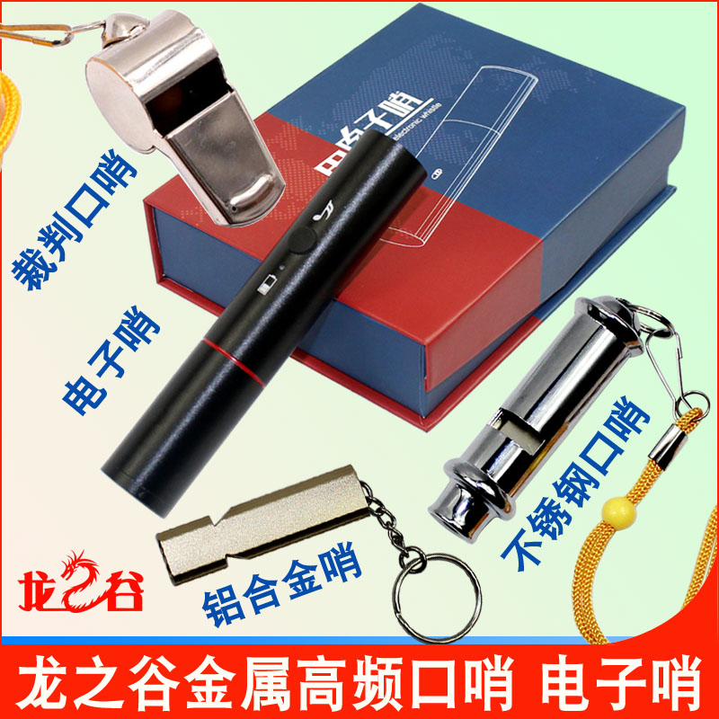Dragon Valley Football Basketball Referee Metal Stainless Steel Whistle Outdoor Traffic Police High Pitch whistle training survival whistle