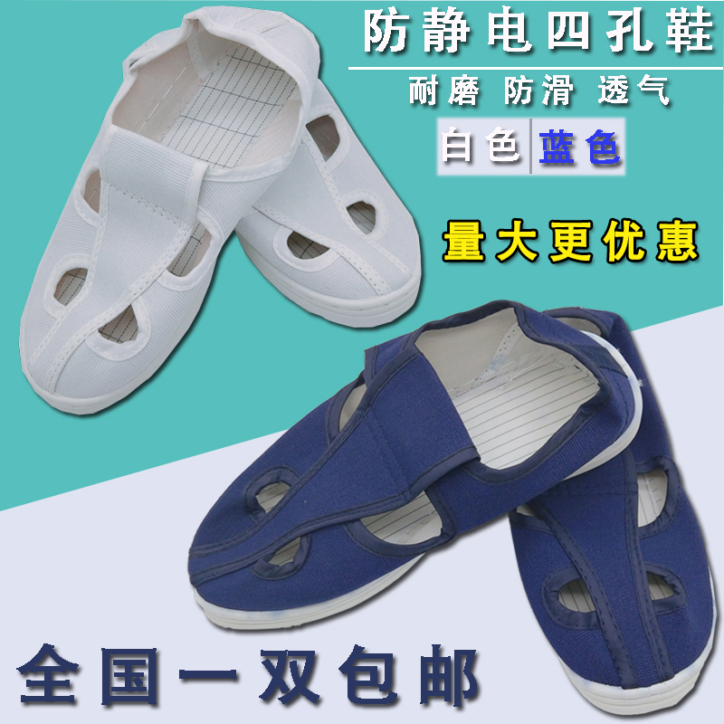 Anti-static four-eye work shoes electronics factory workshop special dust-free shoes summer breathable soft bottom four-hole shoes white blue