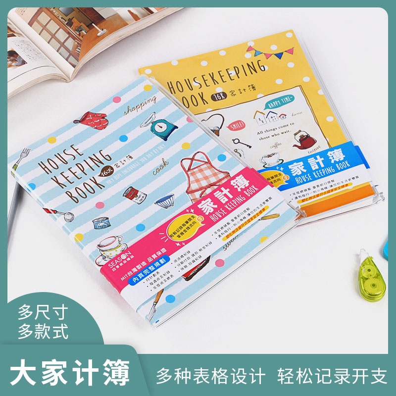 SEASON Taiwan Family living expenses notebook Bookkeeping notebook Household financial notebook 16 open portable thick family planning book B6 bill storage 32K spending book A5 Record income and expenditure book