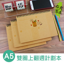 Taiwan creative desktop desk calendar stationery A6 portable self-filling date style one week plan this A5 carry without date week calendar 100 pounds thick Kraft paper B6 up coil weekly calendar