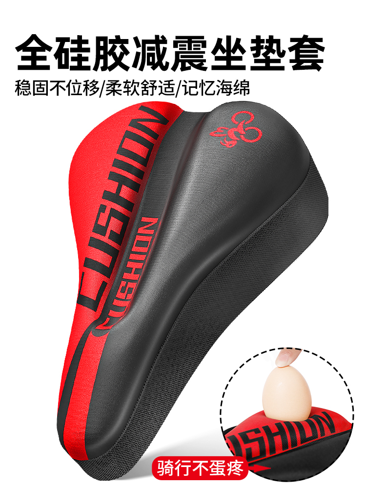 <!--自行车坐垫套超软座套山地车硅胶座椅软座垫加厚公路车座配件大全-->