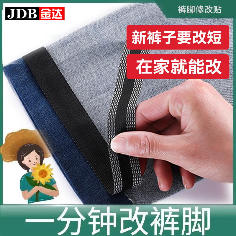 Change the pants leg artifact pants length change short self-adhesive pants legs pants side paste no sewing multi-function pants mouth sticker pants leg pull edge sticker