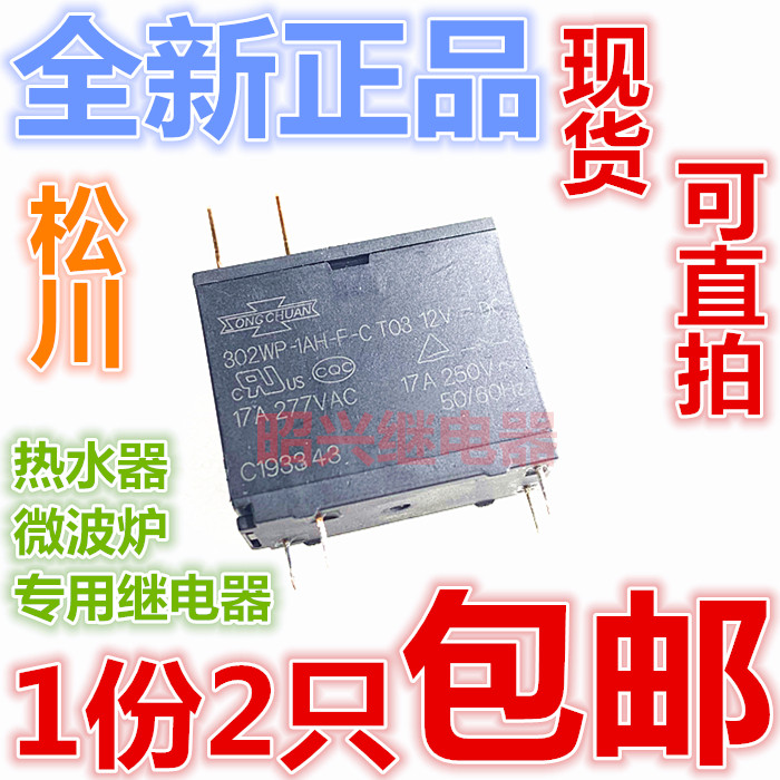 New 302WP-1AH-C 12VDC Electric Water heater 17A Microwave Oven relay JQX-62F-012-1H