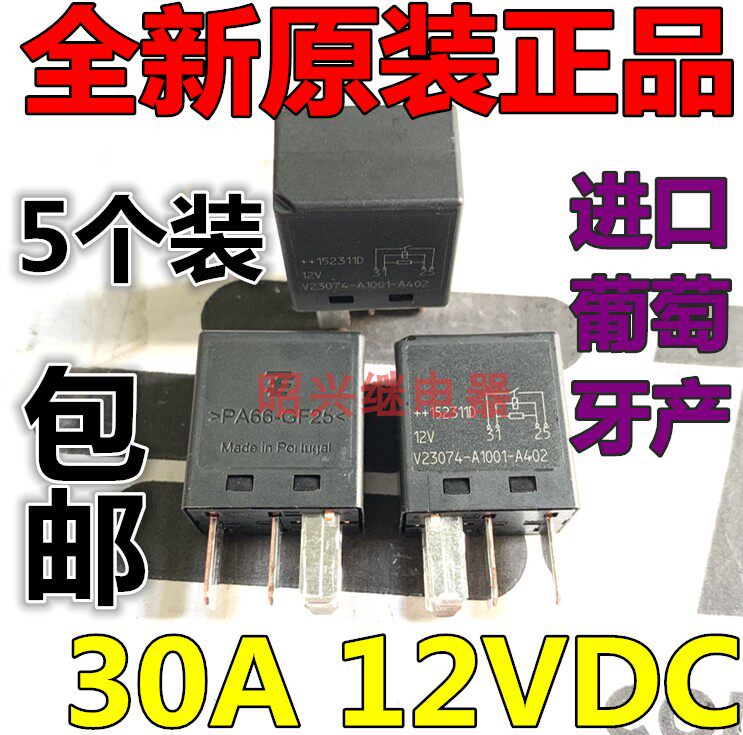  5pcs V23074-A1001-A402 Brand new imported car violet relay 12V 4 feet