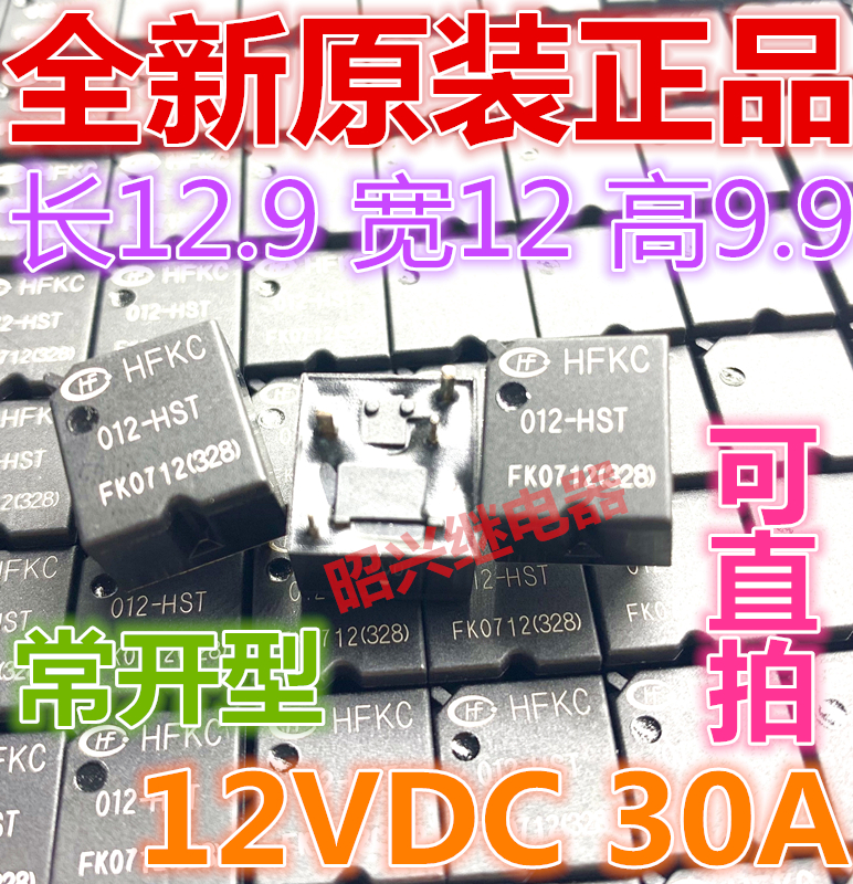 New original HFKC 012-HST (555) Hongfa 4 feet Changan Ounuo low light high beam relay