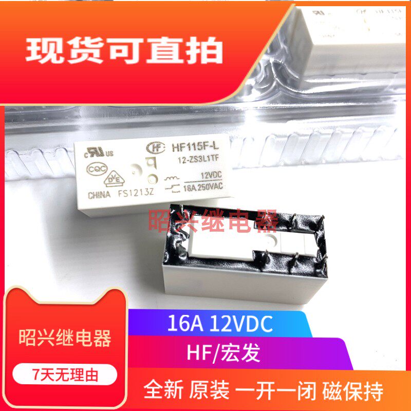 New original HF115F-L HF115F-L 12-ZS3L1TF 12VDC 12VDC hair 12-Z3L1TF Magnetic holding relay