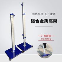 Aluminum alloy high jump high jump pole can lift childrens high jump mobile wheeled school track and field sports training equipment