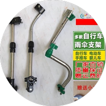 Bike Umbrella Stand Brace Umbrella Stand Stroller Trolley Electric Car Electric Bottle Bike bike Umbrella Shelf Sunshade Umbrella Holder