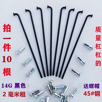 Mountain bike spokes 14g steel rod line Gongtong Road 2mm folding bicycle balance car wheelchair steel wire rod