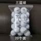 Honma Three или Four -Layer Balls от 7 до 80 % новых 20 розет