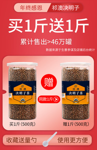 10.8元包邮 祁澳 熟制决明子茶 500g *2件