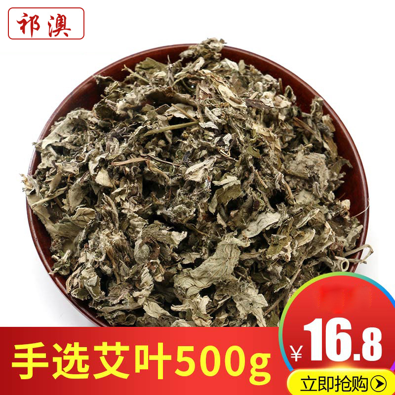 Qi'ao ai leaf 500g mugwort leaf hay foot soaking The store also has safflower motherwort that can be used as a foot bath to soak the feet