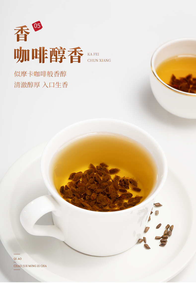 决明子茶炒熟决明子花茶散装500g