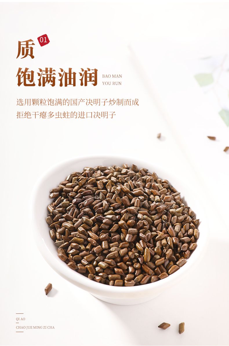 决明子茶炒熟决明子花茶散装500g