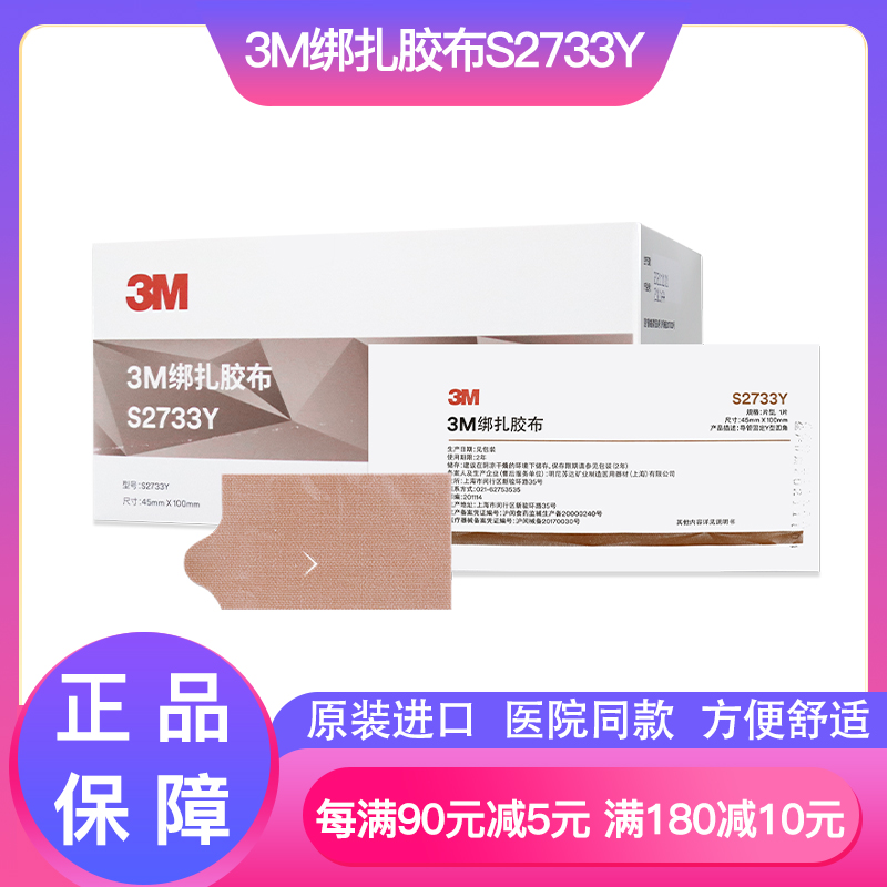 3M bandage tape S2733Y bandage fixed wound dressing Y-type catheter fixed sticker