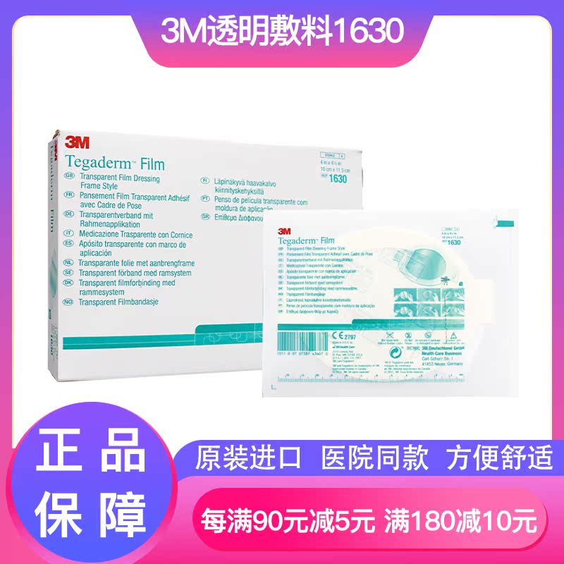 3M1630 Transparent dressing PICC central venous catheter fixed waterproof sticker 10x11 5cm